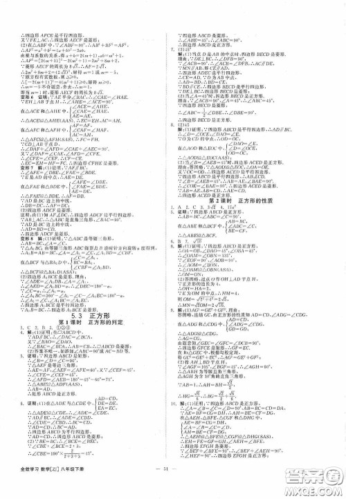 2020全效提分卷八年级数学下册浙教版答案