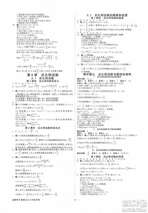 2020全效提分卷八年级数学下册浙教版答案