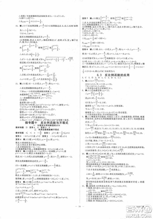 2020全效提分卷八年级数学下册浙教版答案