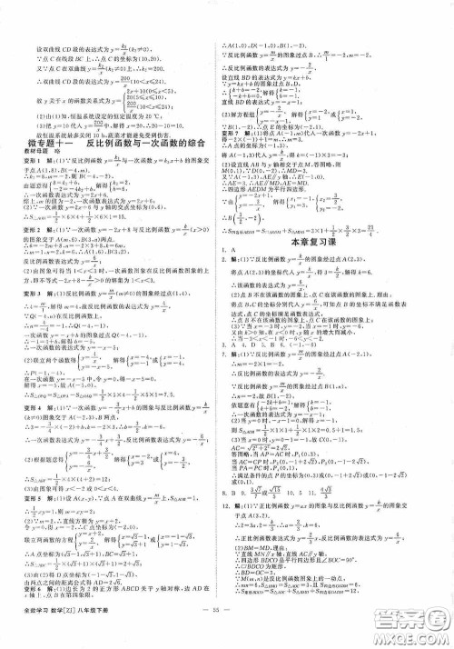 2020全效提分卷八年级数学下册浙教版答案
