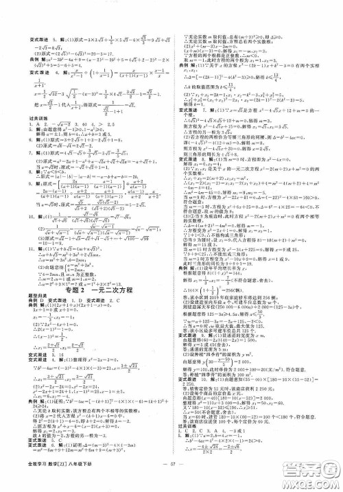 2020全效提分卷八年级数学下册浙教版答案