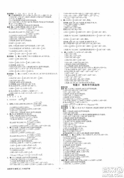 2020全效提分卷八年级数学下册浙教版答案