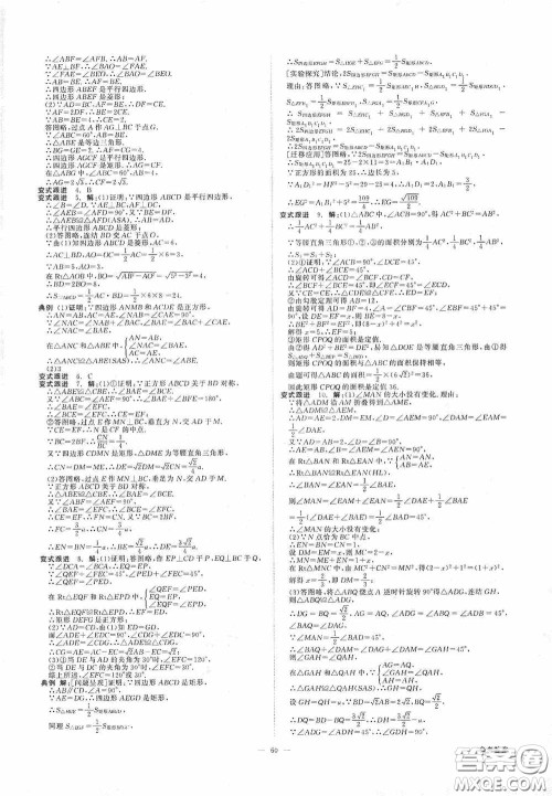 2020全效提分卷八年级数学下册浙教版答案