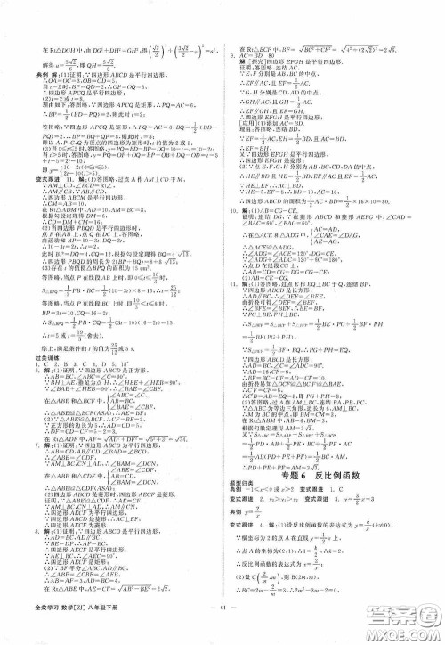 2020全效提分卷八年级数学下册浙教版答案