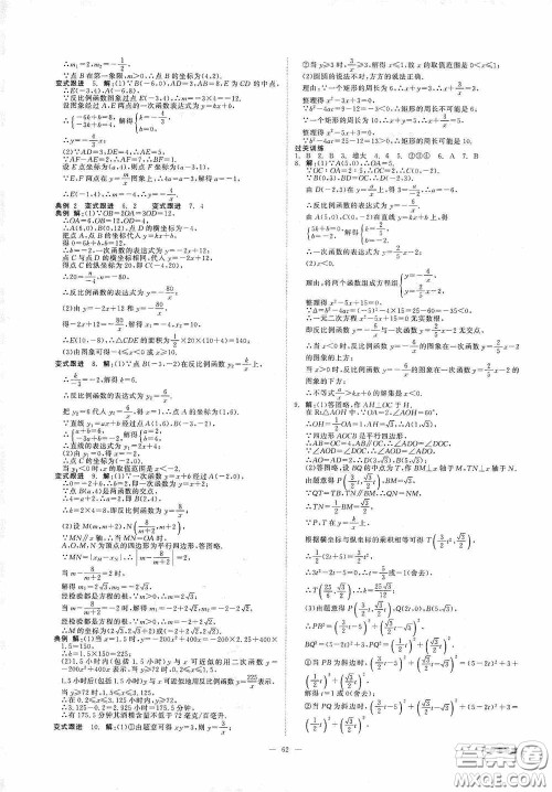 2020全效提分卷八年级数学下册浙教版答案