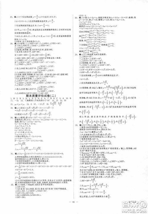 2020全效提分卷八年级数学下册浙教版答案