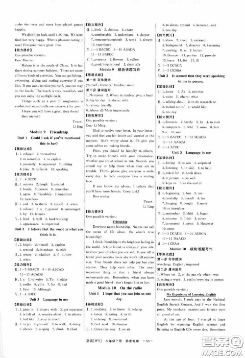 2020全效提分卷八年级英语下册外研版答案 2020全效提分卷八年级英语下册外研版答案