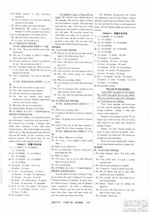 2020全效提分卷八年级英语下册外研版答案