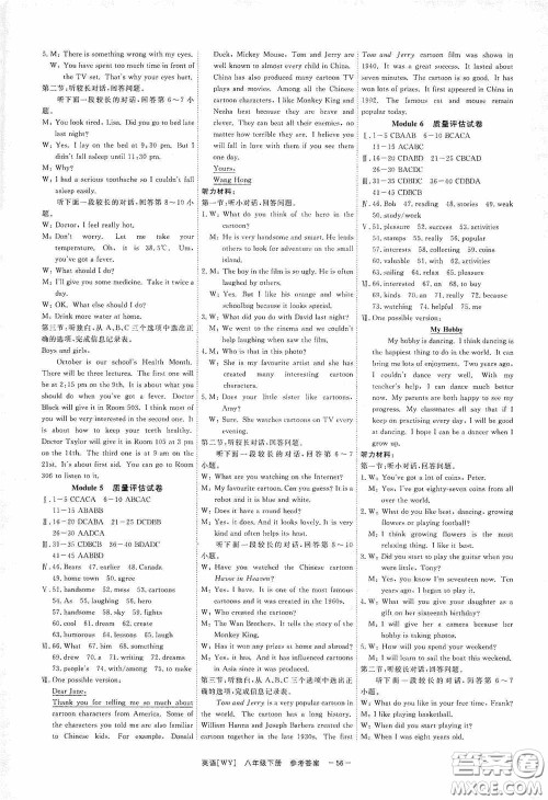 2020全效提分卷八年级英语下册外研版答案 2020全效提分卷八年级英语下册外研版答案