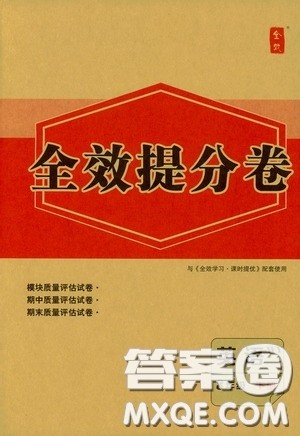 2020全效提分卷八年级英语下册外研版答案