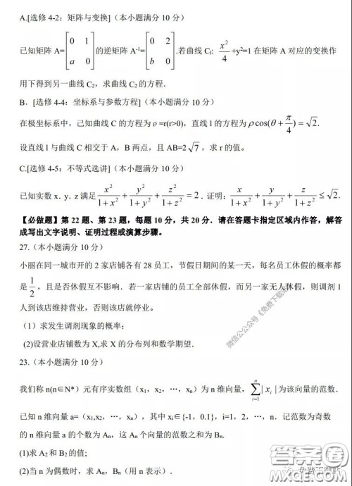 江苏七市2020届高三第二次调研考试数学试题及答案 江苏七市2020届高三第二次调研考试数学试题及答案