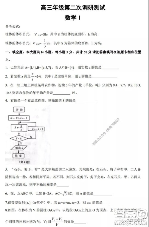 江苏七市2020届高三第二次调研考试数学试题及答案 江苏七市2020届高三第二次调研考试数学试题及答案