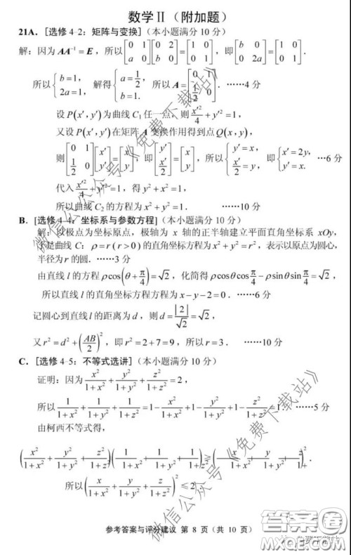 江苏七市2020届高三第二次调研考试数学试题及答案