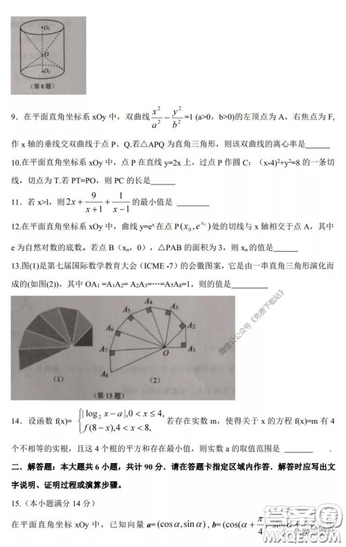 江苏七市2020届高三第二次调研考试数学试题及答案 江苏七市2020届高三第二次调研考试数学试题及答案