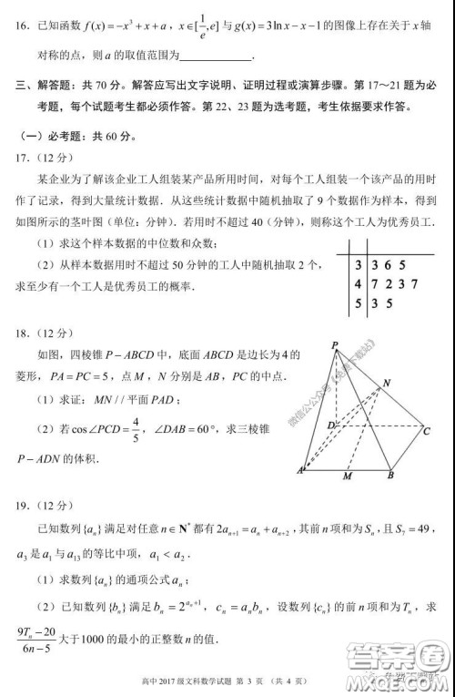 蓉城名校联盟2017级高三第二次联考文科数学试题及答案
