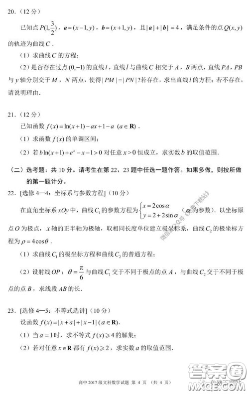蓉城名校联盟2017级高三第二次联考文科数学试题及答案