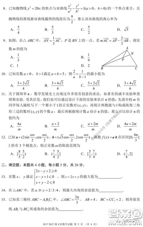 蓉城名校联盟2017级高三第二次联考文科数学试题及答案