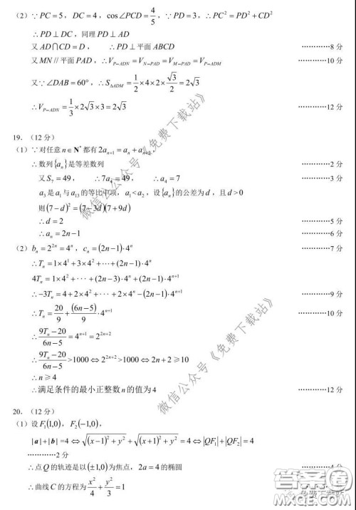 蓉城名校联盟2017级高三第二次联考文科数学试题及答案