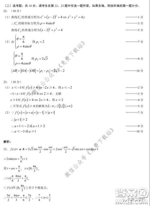 蓉城名校联盟2017级高三第二次联考文科数学试题及答案