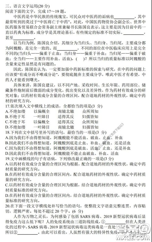 安徽省2020年名校高考冲刺模拟卷语文试题及答案 安徽省2020年名校高考冲刺模拟卷语文试题及答案