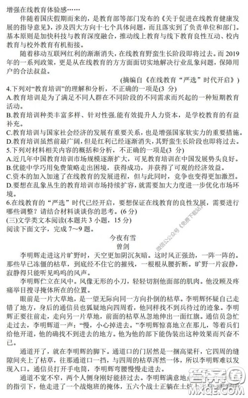 安徽省2020年名校高考冲刺模拟卷语文试题及答案 安徽省2020年名校高考冲刺模拟卷语文试题及答案