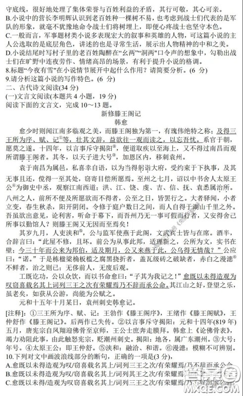 安徽省2020年名校高考冲刺模拟卷语文试题及答案 安徽省2020年名校高考冲刺模拟卷语文试题及答案