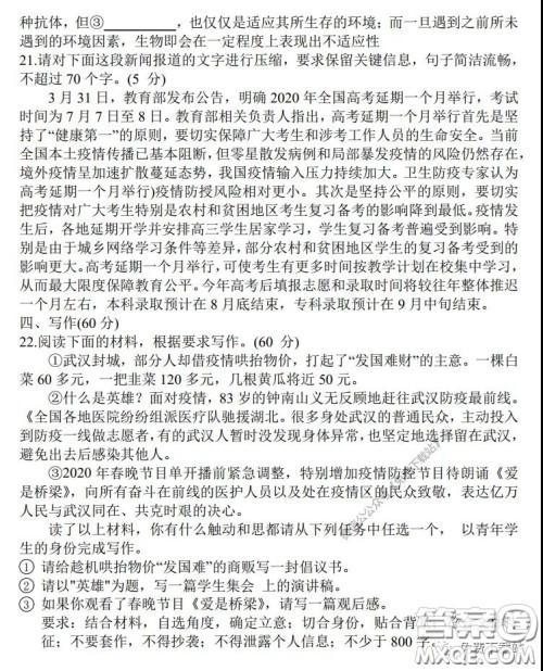 安徽省2020年名校高考冲刺模拟卷语文试题及答案 安徽省2020年名校高考冲刺模拟卷语文试题及答案