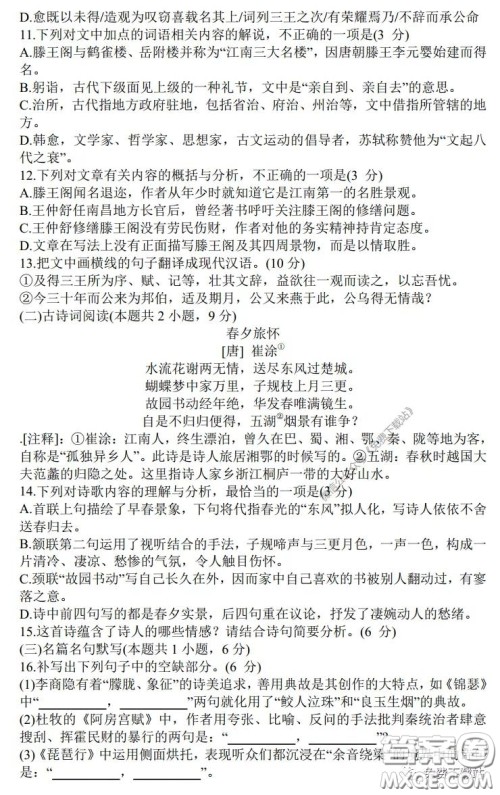 安徽省2020年名校高考冲刺模拟卷语文试题及答案 安徽省2020年名校高考冲刺模拟卷语文试题及答案