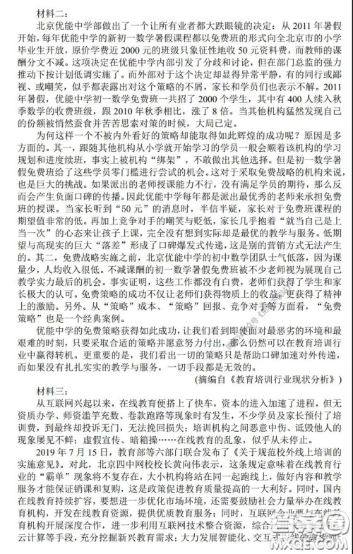 安徽省2020年名校高考冲刺模拟卷语文试题及答案 安徽省2020年名校高考冲刺模拟卷语文试题及答案