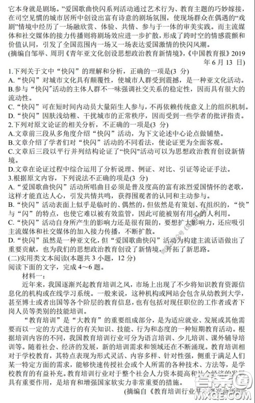安徽省2020年名校高考冲刺模拟卷语文试题及答案 安徽省2020年名校高考冲刺模拟卷语文试题及答案