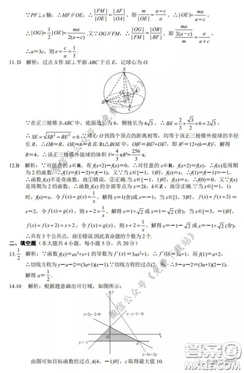 安徽省2020年名校高考冲刺模拟卷理科数学试题及答案 安徽省2020年名校高考冲刺模拟卷理科数学试题及答案
