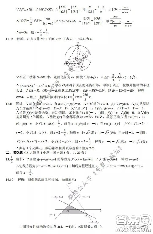 安徽省2020年名校高考冲刺模拟卷理科数学试题及答案
