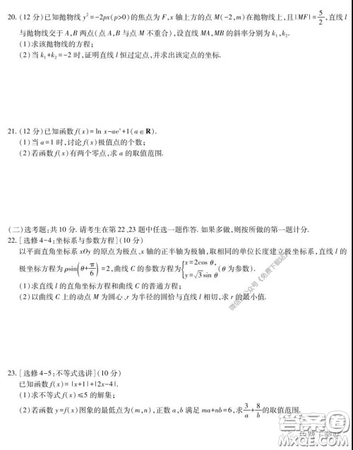 安徽省2020年名校高考冲刺模拟卷理科数学试题及答案 安徽省2020年名校高考冲刺模拟卷理科数学试题及答案