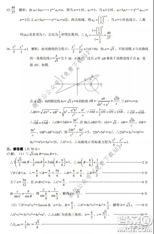 安徽省2020年名校高考冲刺模拟卷理科数学试题及答案 安徽省2020年名校高考冲刺模拟卷理科数学试题及答案