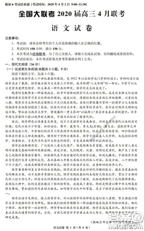 全国大联考2020届高三4月联考语文试题及答案 全国大联考2020届高三4月联考语文试题及答案