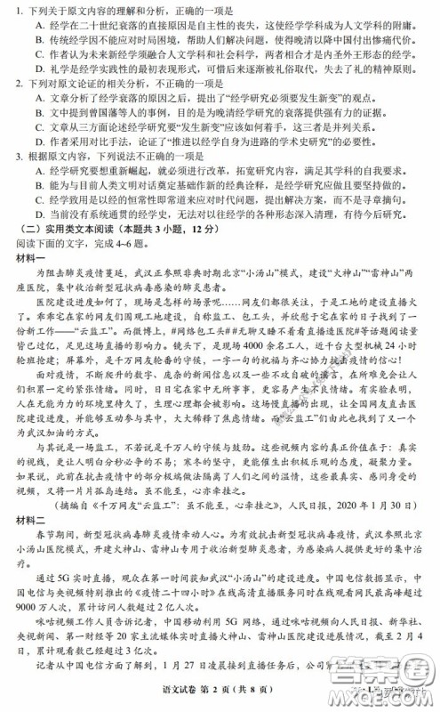 全国大联考2020届高三4月联考语文试题及答案 全国大联考2020届高三4月联考语文试题及答案
