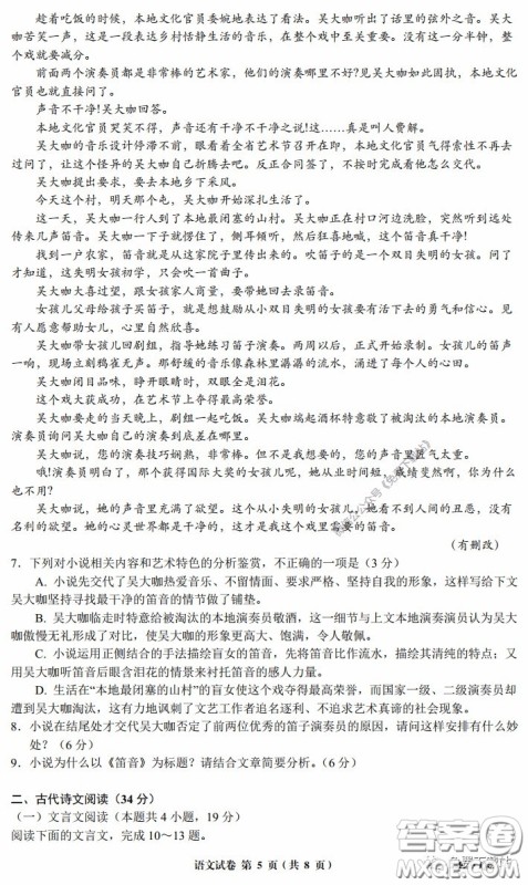 全国大联考2020届高三4月联考语文试题及答案 全国大联考2020届高三4月联考语文试题及答案