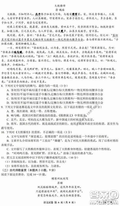 全国大联考2020届高三4月联考语文试题及答案 全国大联考2020届高三4月联考语文试题及答案