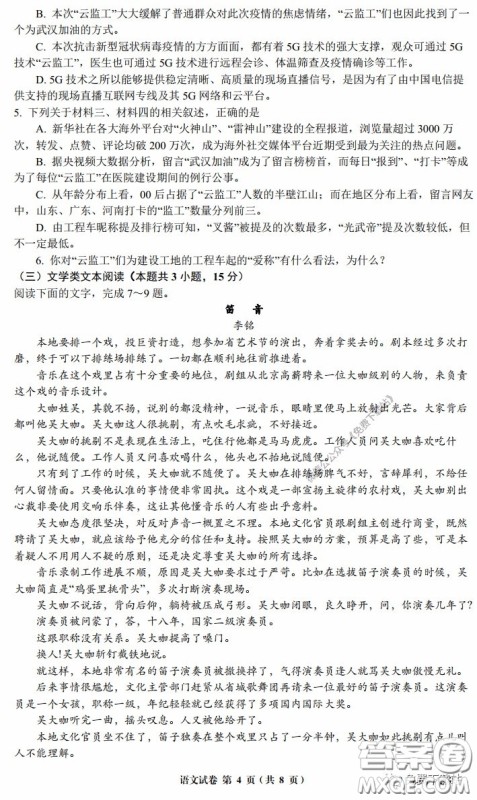 全国大联考2020届高三4月联考语文试题及答案 全国大联考2020届高三4月联考语文试题及答案