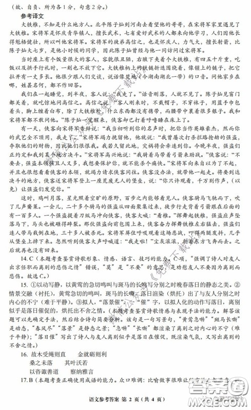全国大联考2020届高三4月联考语文试题及答案 全国大联考2020届高三4月联考语文试题及答案