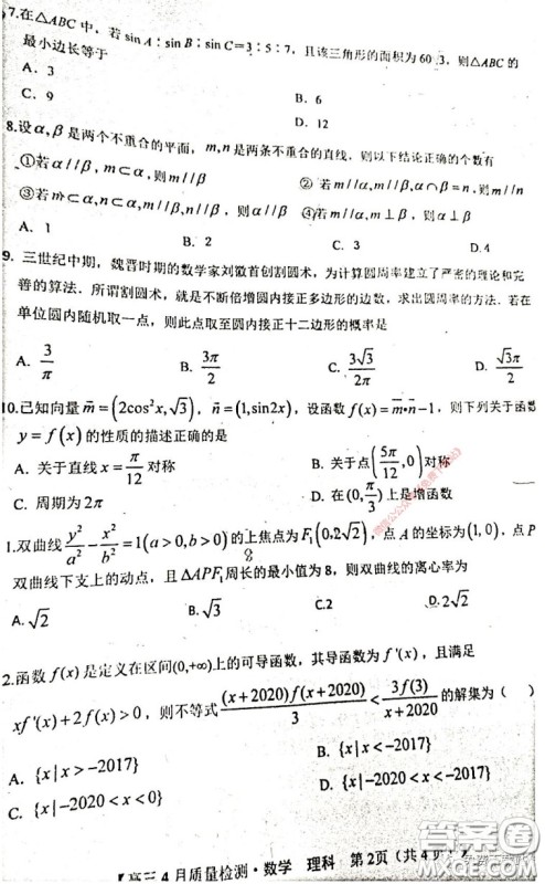 2020年中原金科大联考高三4月质量检测理科数学试题及答案 2020年中原金科大联考高三4月质量检测理科数学试题及答案