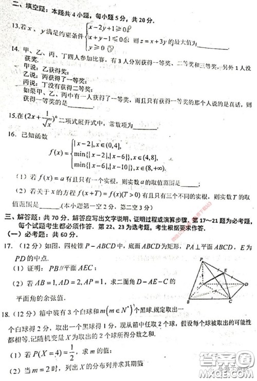 2020年中原金科大联考高三4月质量检测理科数学试题及答案 2020年中原金科大联考高三4月质量检测理科数学试题及答案