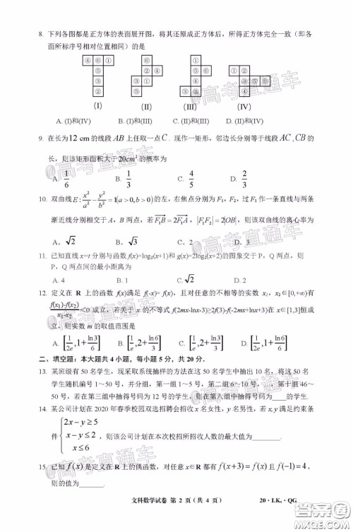全国大联考2020届高三4月联考文科数学试题及答案