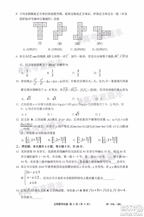 全国大联考2020届高三4月联考文科数学试题及答案