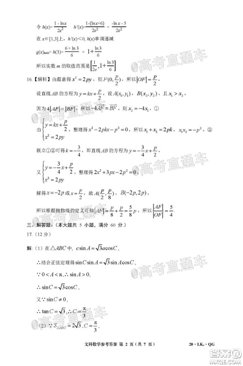 全国大联考2020届高三4月联考文科数学试题及答案