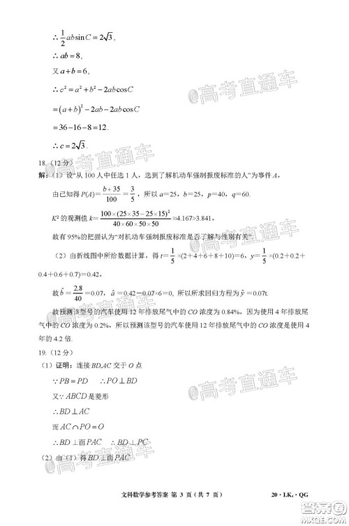 全国大联考2020届高三4月联考文科数学试题及答案