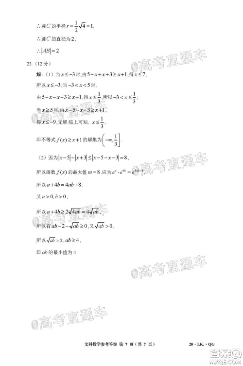 全国大联考2020届高三4月联考文科数学试题及答案