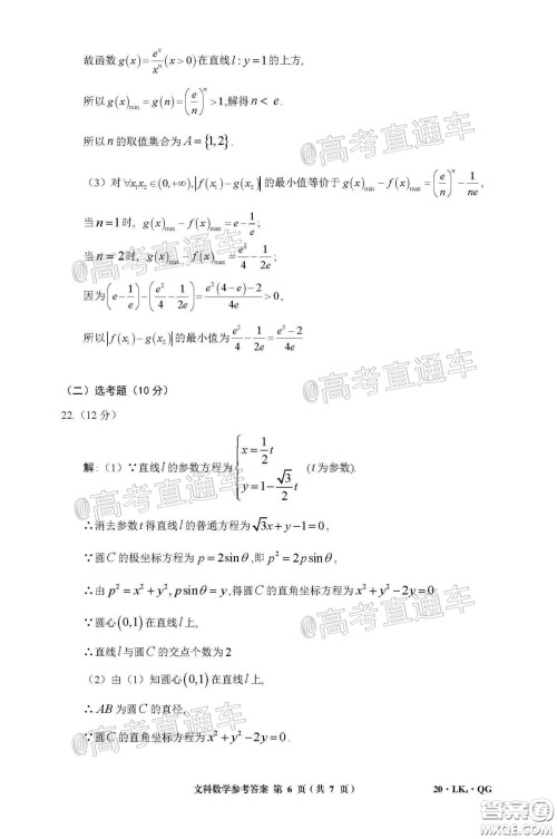 全国大联考2020届高三4月联考文科数学试题及答案