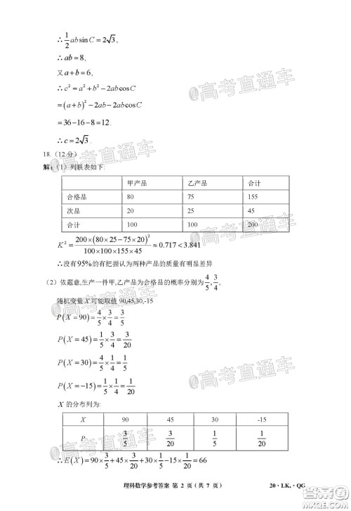 全国大联考2020届高三4月联考理科数学试题及答案