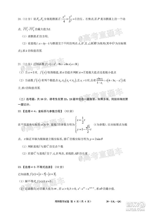 全国大联考2020届高三4月联考理科数学试题及答案